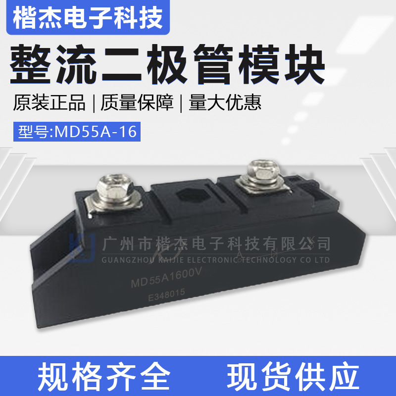MD55A1600V 50A整流二极管模块55-16 直流太阳能 光伏防反二极管