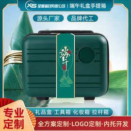端午粽子包装礼盒礼品箱伴手礼盒包装盒生日礼品盒加印logo手提箱