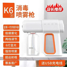 K6酒精消毒喷雾枪蓝光纳米全自动电动喷雾机家用紫外线杀菌