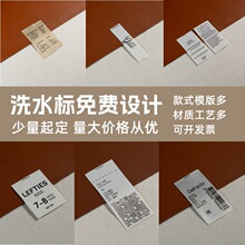 服装洗水唛高档洗水标洗唛衣服英文成份洗涤标床垫布标产地唛头辅