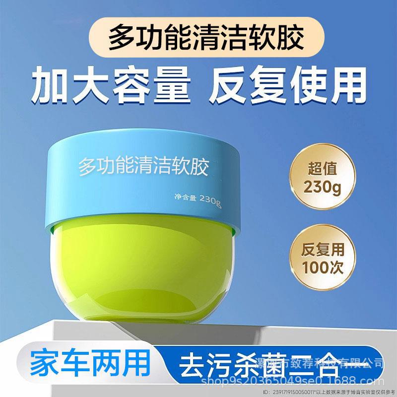 Qìchē Cleaning Soft Glue Car Interior Cleaning Mud Multifunctional Laptop Crevice Window Groove Keyboard Dust Removal Car Supplies (Təmizləyici gel) - recommended-cleaning-soft-glue-230g-1-bottle