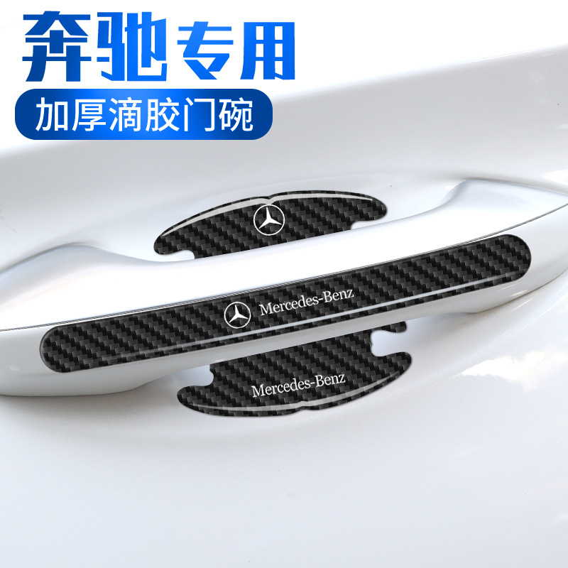适用奔驰门碗贴C级E级A级S级GLB GLC GLE车门保护防刮膜汽车用品