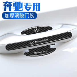 适用奔驰门碗贴C级E级A级S级GLB GLC GLE车门保护防刮膜汽车用品