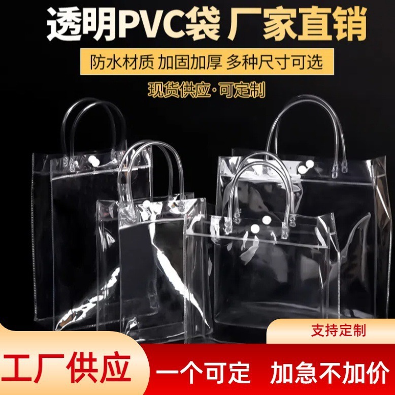 现货pvc手提袋喜糖透明手提袋塑料带按扣伴手礼礼品袋超市包装袋