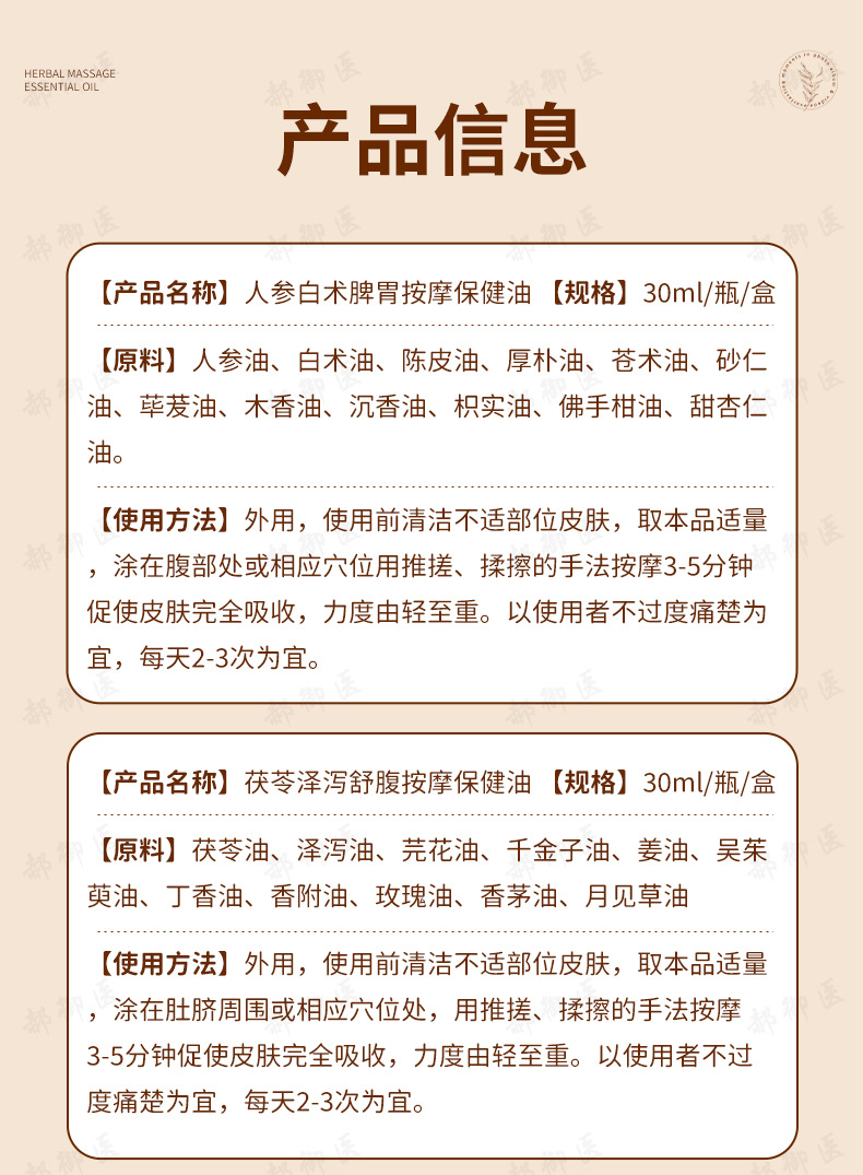 Children's TCM Abdominal Massage Oil for Spleen and Stomach Support 30ml specifications