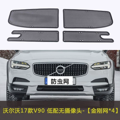 Automobile anti-insect net – tank