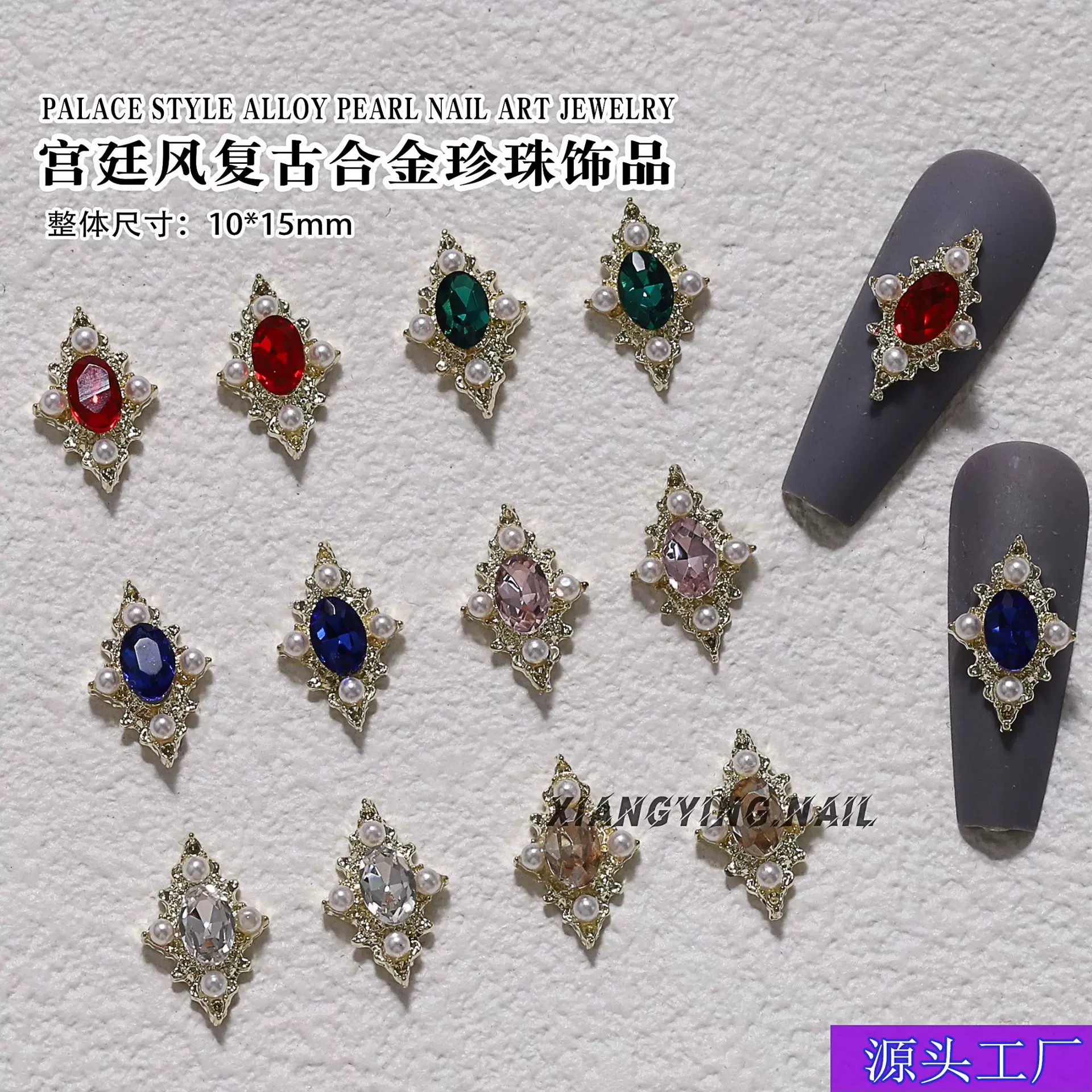 新款布契拉提合金美甲饰品熹妃宫廷复古风镶珍珠钻菱形指甲装饰