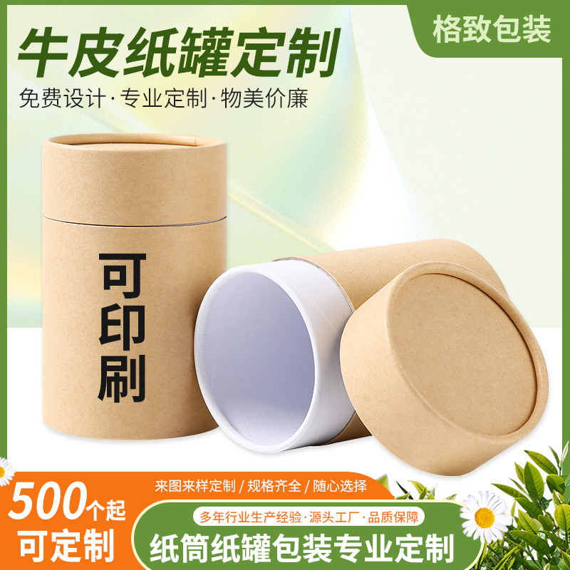 现货批发纸筒牛皮纸罐茶叶包装酒罐精油罐80-120克通用空圆铅笔筒