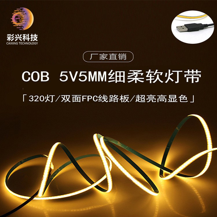Cob Light Strip 5V Flexible Soft Light Strip 5mm Wide Low Voltage USB Interface Led Light Strip Self-Adhesive Portable Bathroom Light Strip