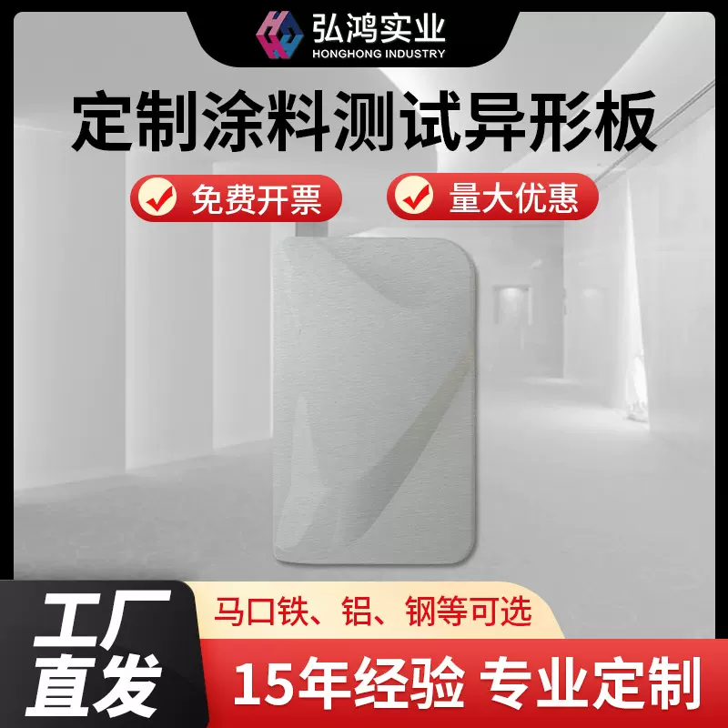 弘鸿定制涂料测试异形板铝板标准检测铝片喷油漆样板纯铝调漆色板
