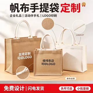 麻布袋定制手提黄麻亚麻袋手提购物袋伴手礼礼品袋空白麻布包定做