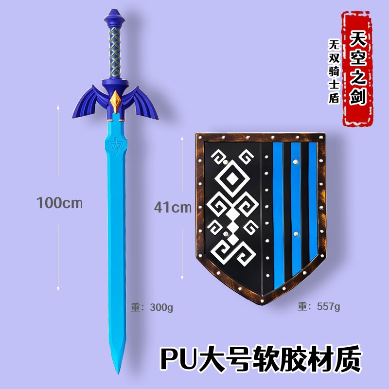 PU一米天空之剑粉蓝色1