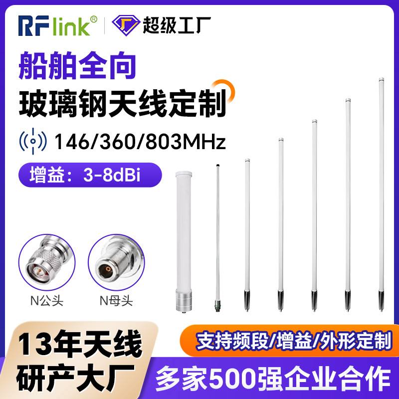 定制玻璃钢WLAN天线 全向高增益海洋航洋天线 146/360/803MHz天线