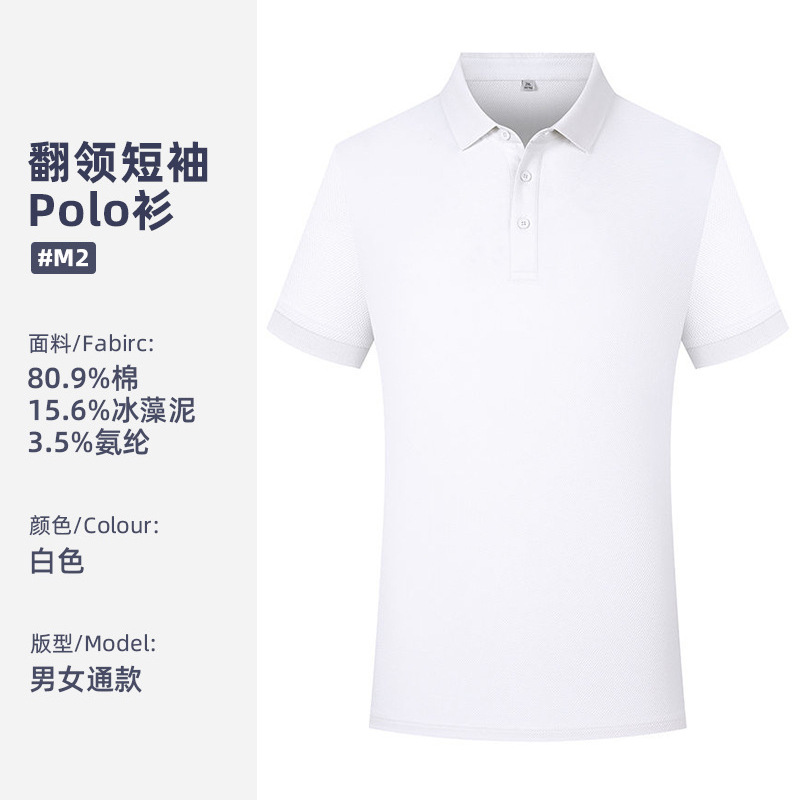 Verano frío alga de hielo barro 7A antibacteriano ropa de trabajo personalizada camiseta de equipo camiseta cultural con tapa polo logo bordado