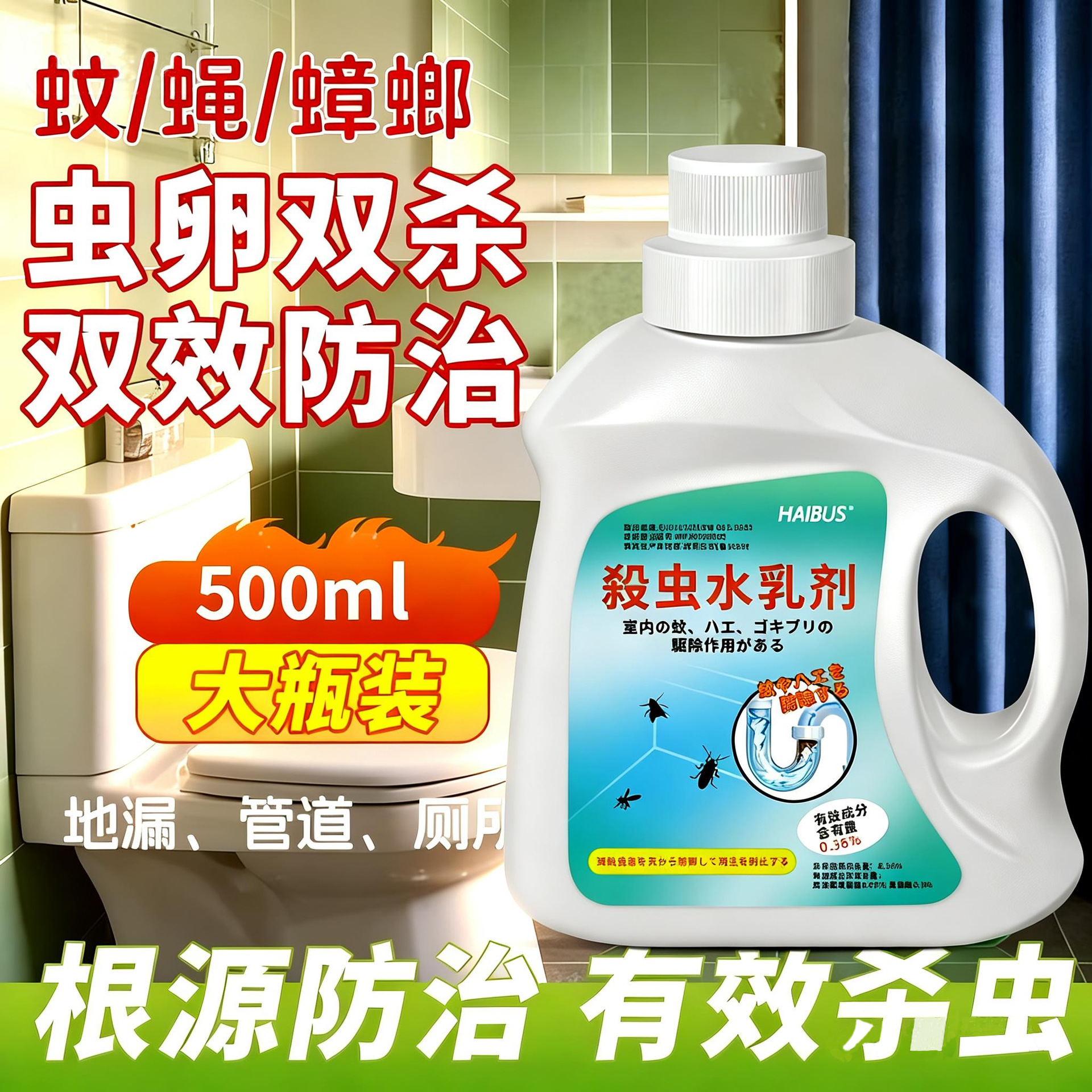 Pipe Removal Moth, Bathroom Small Flying Insect, Sewer Insecticide, Water Emulsion, Cockroach Killer, Floor Drain, Mosquito Repellent and Insecticide