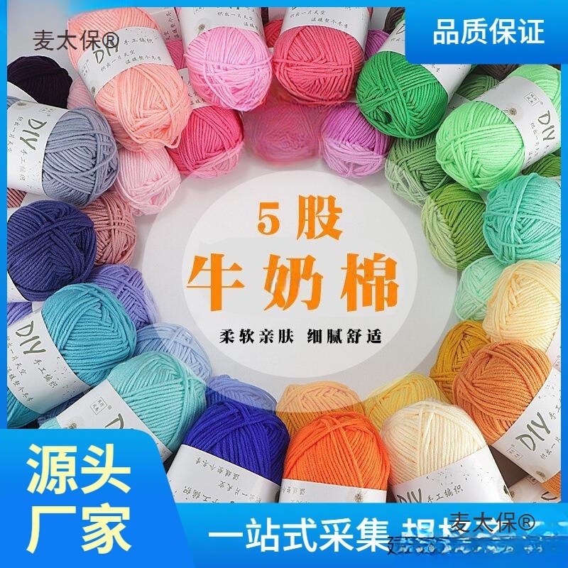 五股牛奶棉处理毛线钩鞋线织鞋坐垫特价中粗线牛奶棉线玩偶麦太保