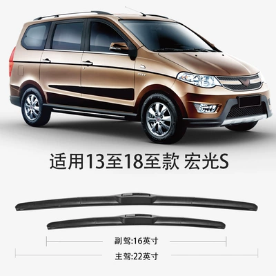Suitable for Wuling Hongguang S Wiper