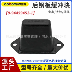 8-94459452-1 JMC Bodi, Qingling Pickup, Landwind Arxa Polad Plitə Bufer Bloku üçün