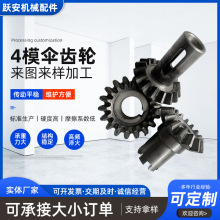 4模伞齿轮螺旋伞齿轮90度工业传动机械配件伞齿轮机械运输齿轮链