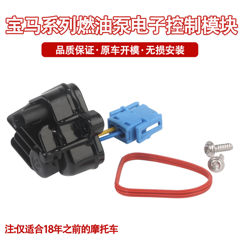 Suitable for Bmw R1200Gs/R1250Gs/S1000R Electronic Oil Pump Controller Gasoline Pump Fuel Pump