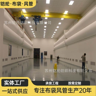 定制铠纶全套方案 提供设计安装服务品牌阻燃布袋风管 一站式采购