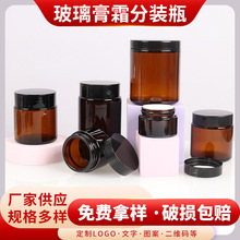 膏霜玻璃瓶5g10g20g30g50g100g茶色面霜瓶化妆品分装瓶眼熟瓶现货