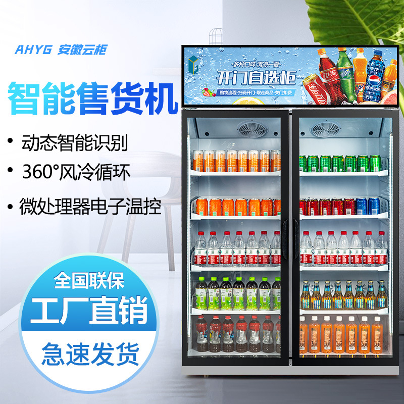 开门自选制冷饮料售货机多功能商用贩卖机零食小超市非标厂家