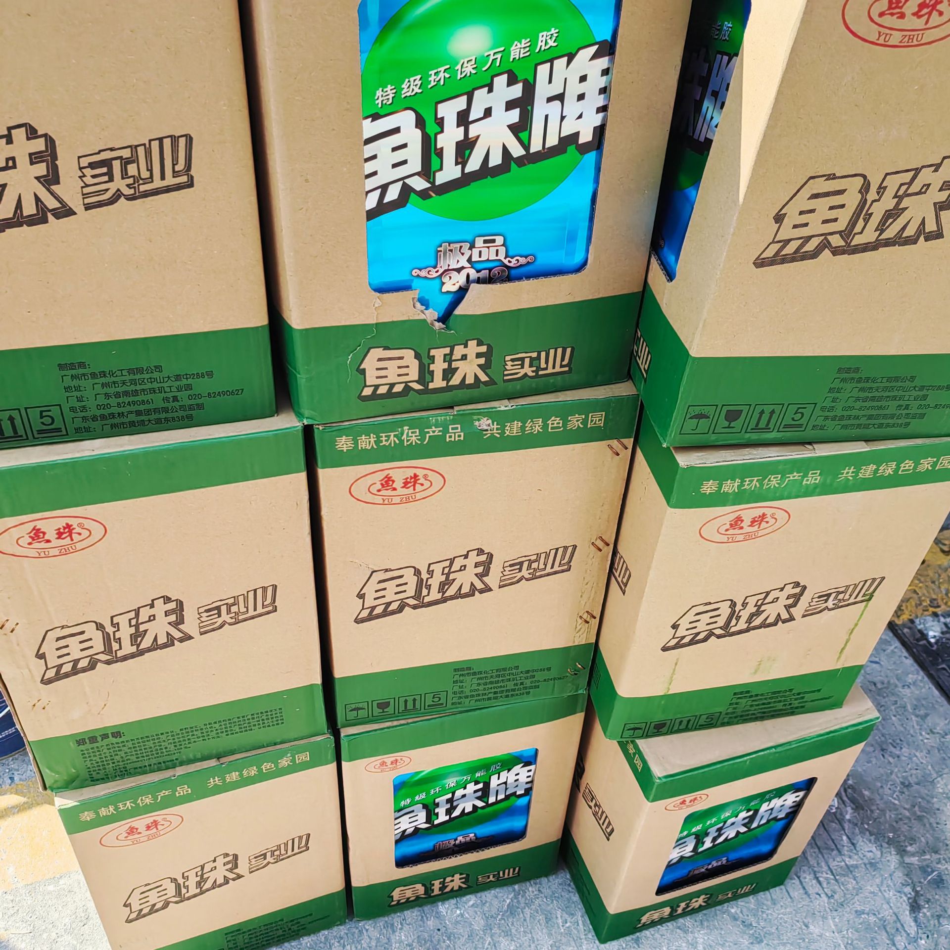 鱼珠牌强力胶万能胶塑料金属皮革地毯胶粘剂木板粘胶现货批发