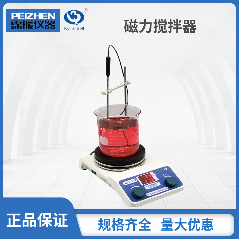 其林贝尔GL-3250ABC加热磁力搅拌器集热式磁力搅拌器实验室搅拌器