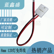 厂家直销 免焊线LED灯带接头线2835/3528裸板灯条30-120灯专用