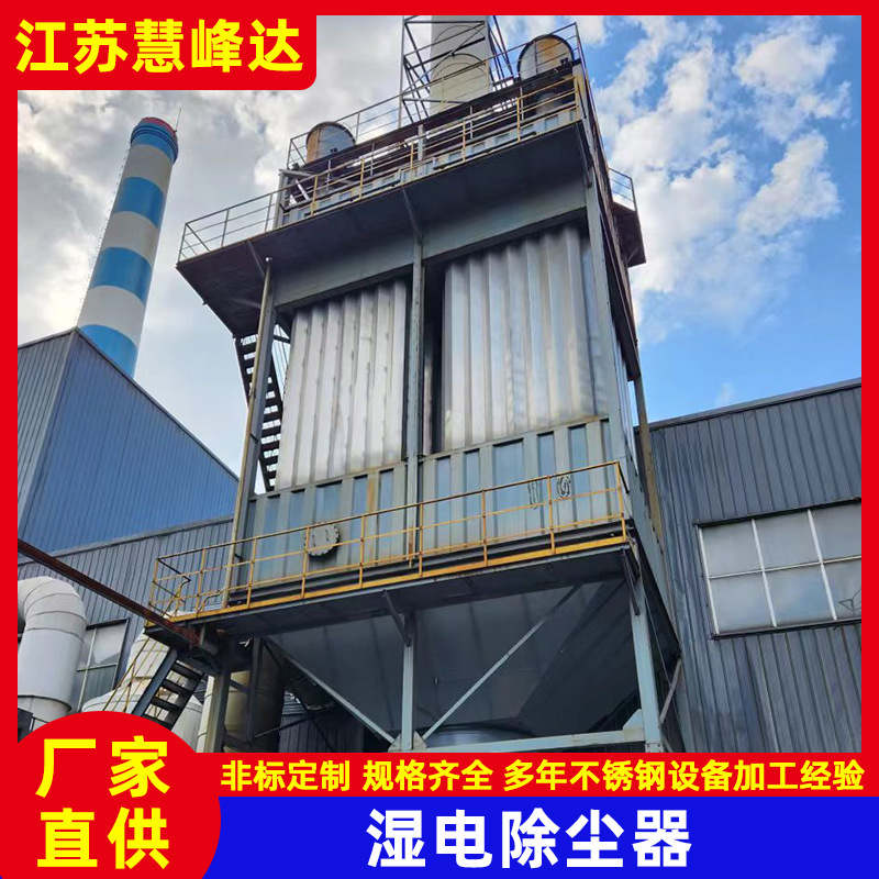 湿电除尘器锅炉厂水泥厂湿法脱硫设备湿式静电除尘除雾器厂家