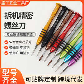 跨境热卖工具精密铝合金螺丝刀小十字一字批发钟表眼镜螺丝批磁吸