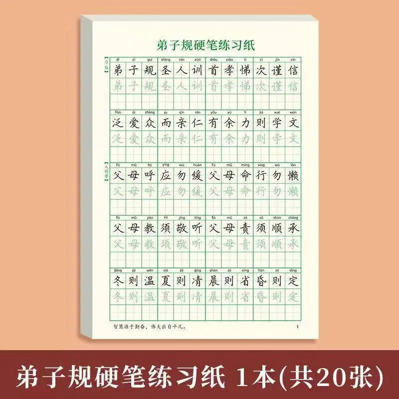 당나라 시, 송시, 중국어 연구, 학생, 서예 복사 및 연습, 중학생, 정사이즈 스크립트, 하드 펜, 서예 복사 및 서예 연습