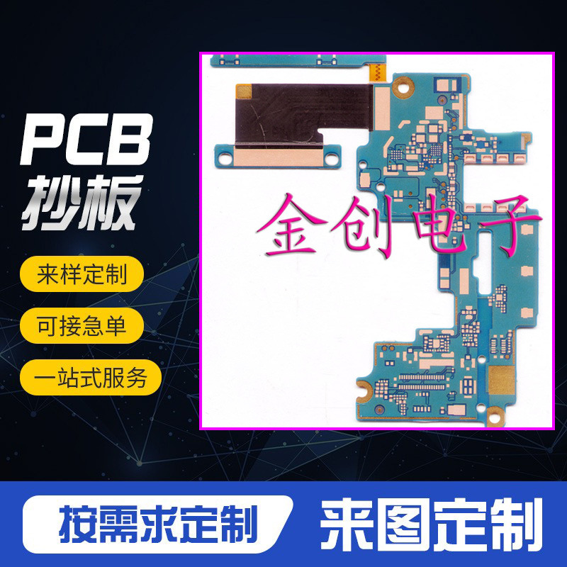 FPC, PCB,多层精密软硬结合板抄板 多层盲埋孔抄板 BOM单返原理图