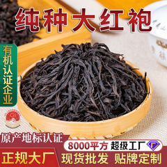 【純種大紅袍】福建武夷山岩茶正岩正種大紅袍茶葉北烏龍茶散