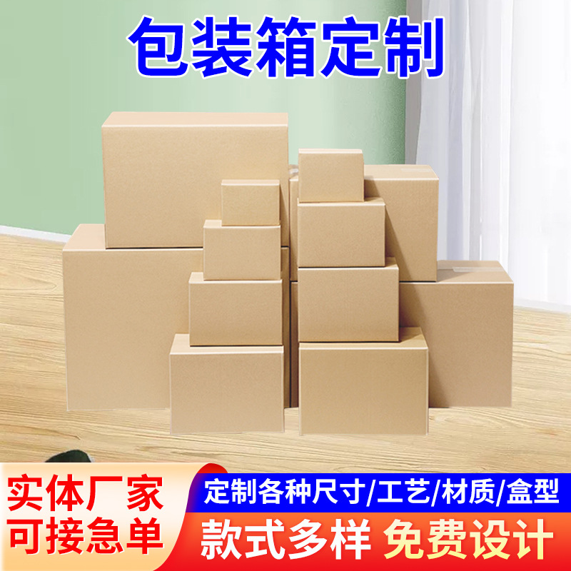 加强加厚对口纸箱 服装包装 食品饮料包装箱 搬家快递专用飞机盒