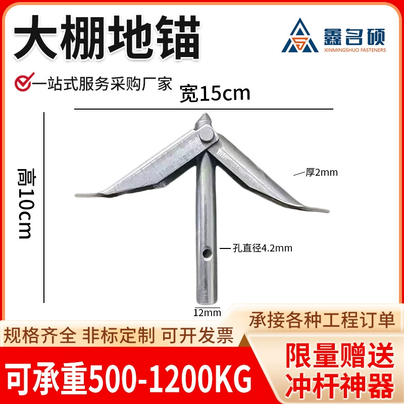 Новый тип теплицы якоря овощной пленки запорной якорь натяг сваи фруктовых деревьев