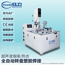 自动转盘式超声波塑胶焊接机 超音波热合点焊机 超声封口焊接机