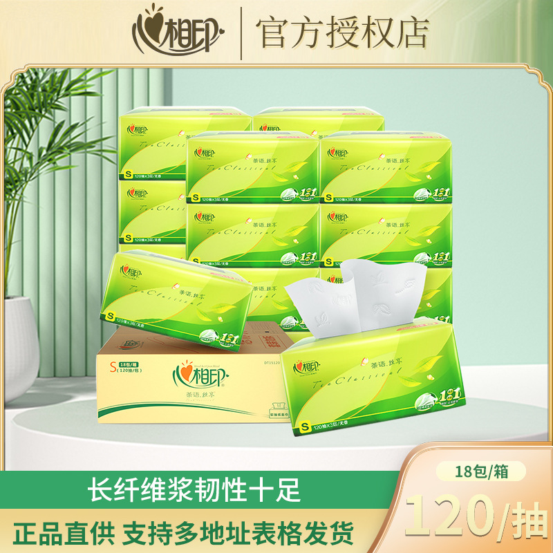 【心相印】茶语丝享3层120抽18包整箱实惠抽纸