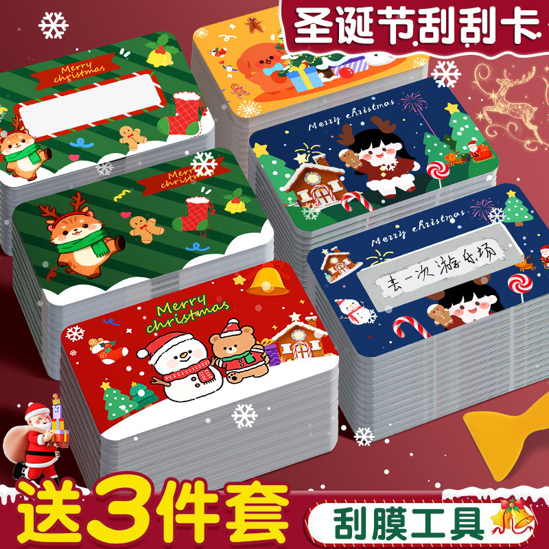卡通圣诞刮刮卡儿童圣诞节活动手写刮奖卡片学生奖励幸运刮刮乐