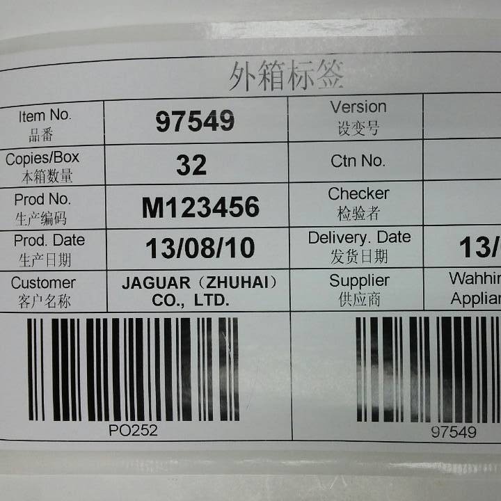 供应外箱条码标签高粘不干胶防水防撕物流仓储快递包装标识标签