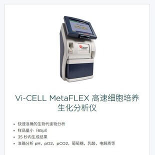 ؐ�����젖��Vi-CELL MetaFLEX���ټ������B���������x�ٶȿ�ɿ�