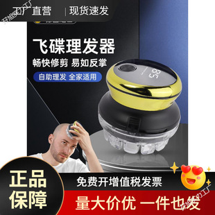 UFO Full-automatic Self-service Hair Cutter for Men's Self-cutting Cinch Head Household Lazy bald head artifact for shaving head