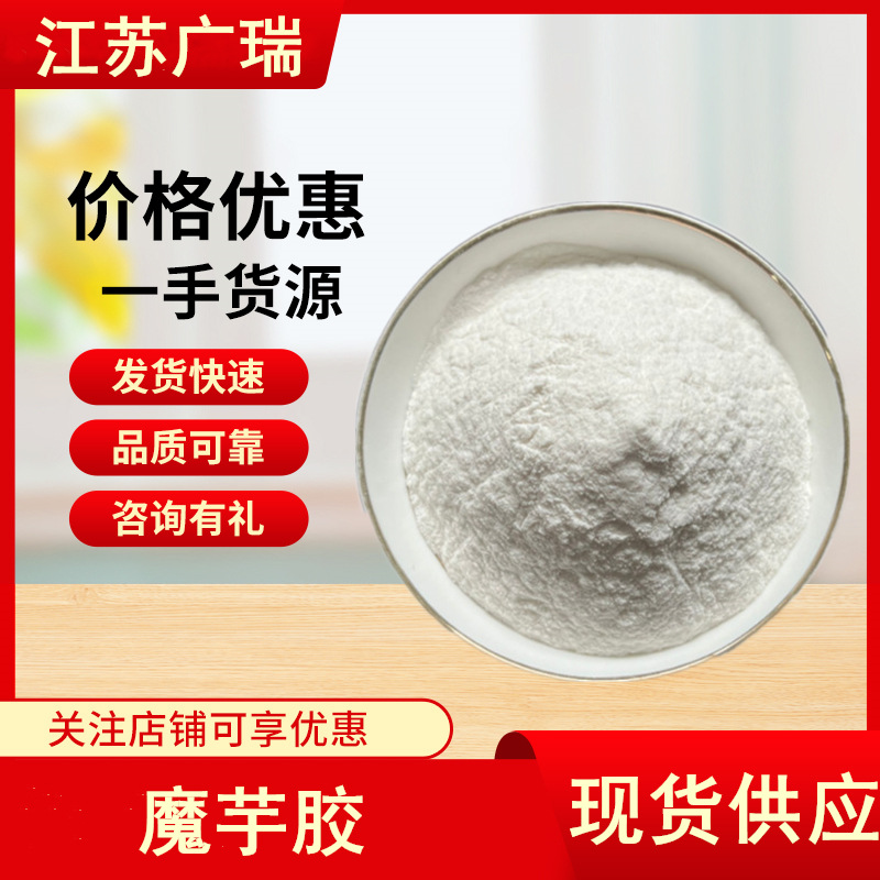 供应魔芋粉 魔芋胶 食品级代餐粉 魔芋精粉 葡甘聚糖  魔芋胶