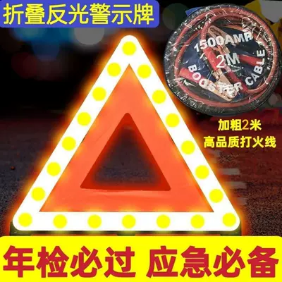 fire extinguisher, three-piece vehicle inspection — Warning sign - extra-thick-heavy-duty-ignition-cable-new-national-standard-triangular-stand