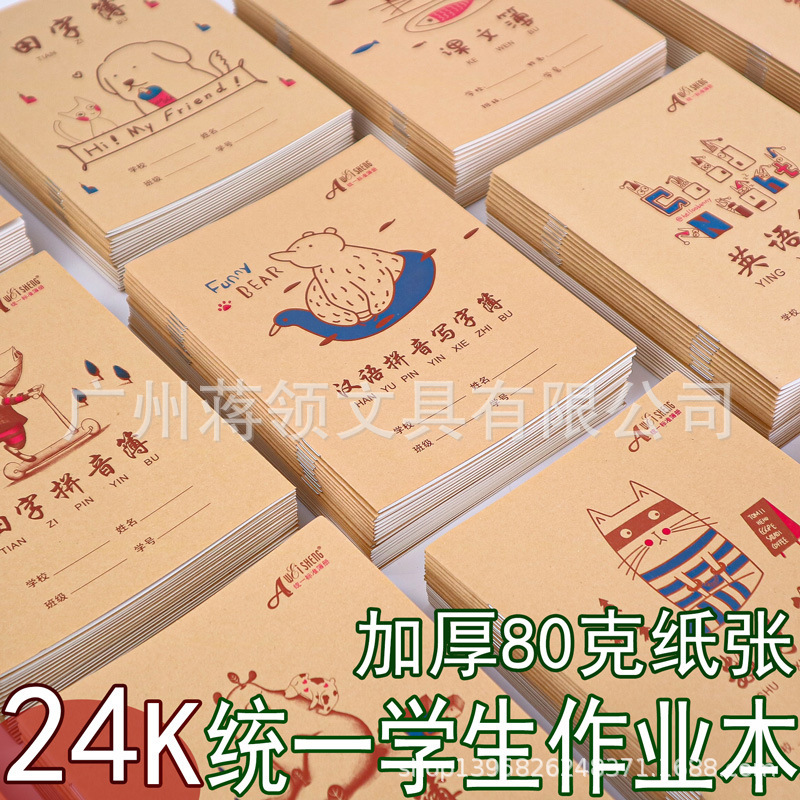 Weisheng Thickened Primary School Students' Unified Workbook 24k Chinese Pinyin Tian Zige Chinese English Mathematics Writing Book Weisheng Thickened Primary School Students' Unified Workbook 24k Chinese Pinyin Tian Zige Chinese English Mathematics Writing Book