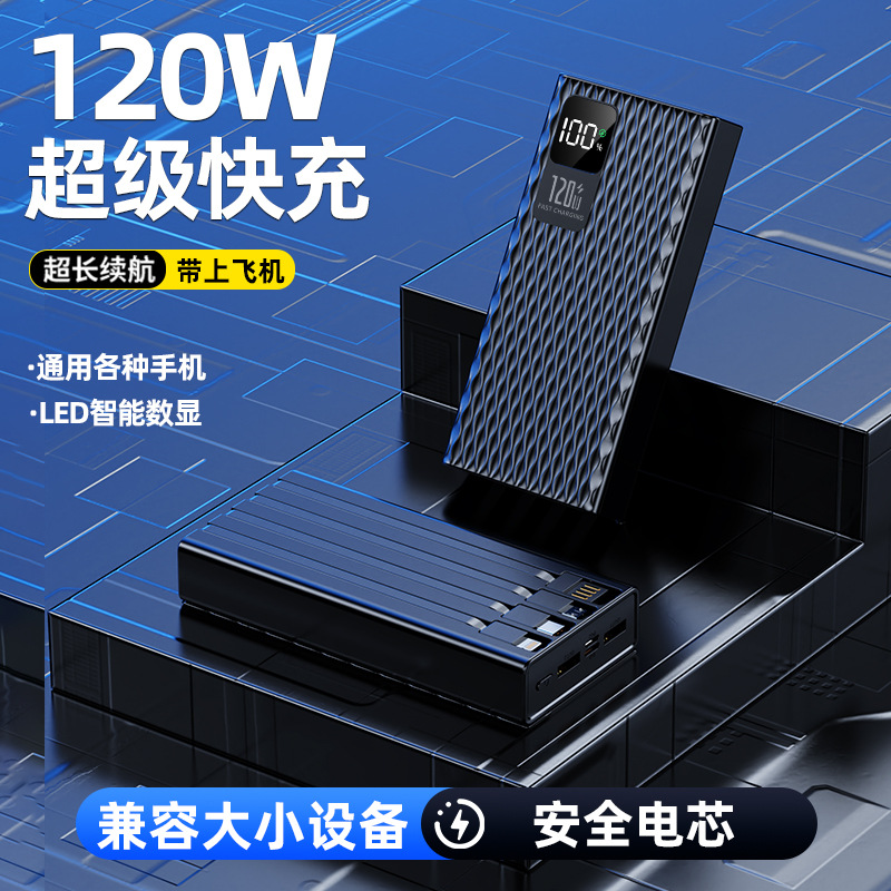 New Wholesale 120W Super Fast Charging Comes with Wired Digital Display Power Bank 20000 Mah Large Capacity Mobile Power Supply