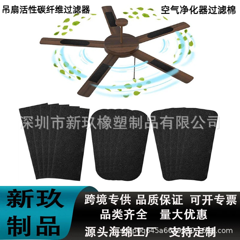 亚马逊热销 吊扇活性炭过滤棉 风扇叶片椰子高效空气净化G4净化器