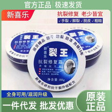 新喜乐裂可宁霜85g手足干裂脚皲裂护手霜精品国货裂可宁地摊批发