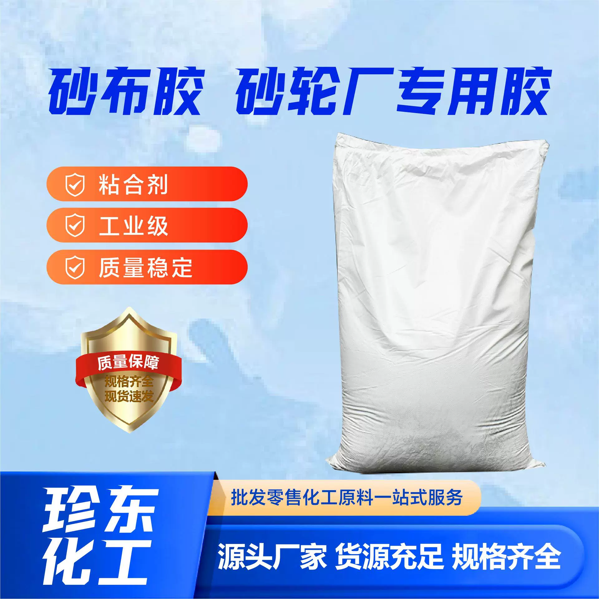 砂布胶 砂轮厂专用胶工业级粘合剂环氧树脂砂布胶 砂轮厂专用胶